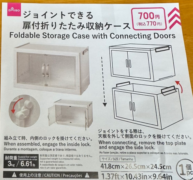 ダイソー　扉付きジョイントケース　どこに売ってる