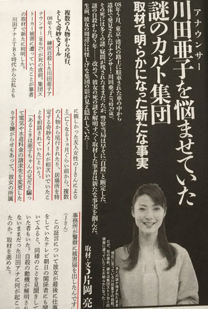 川田亜子　なぜ　自殺