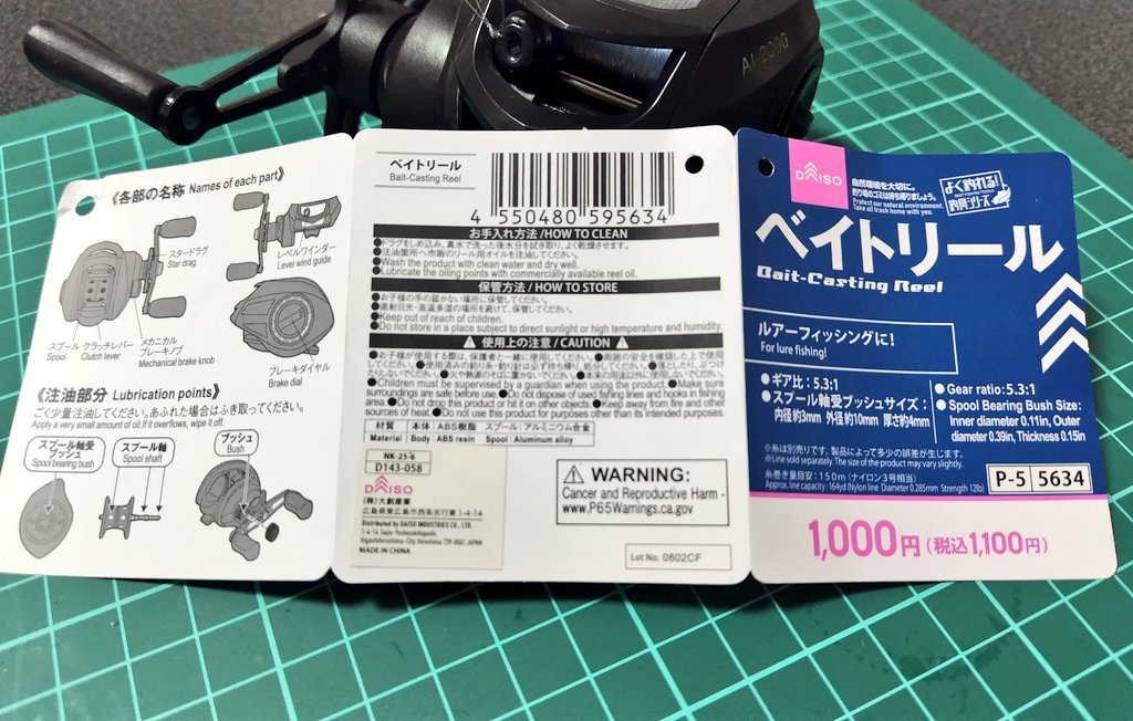 ダイソー　ベイトリール　どこに売ってる