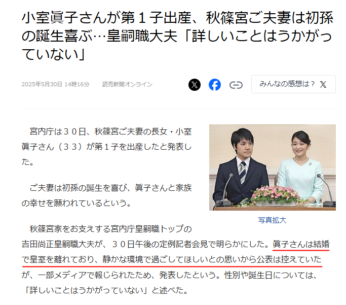 眞子さん　出産　報道