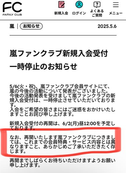 嵐　2026　ライブ　ファンクラブ　チケット