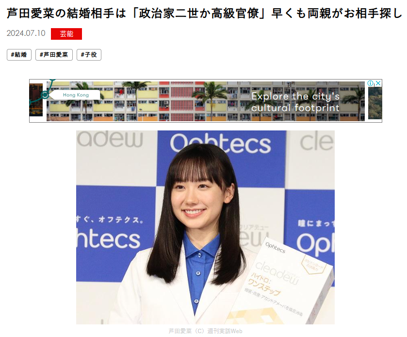 芦田愛菜　結婚　デマ