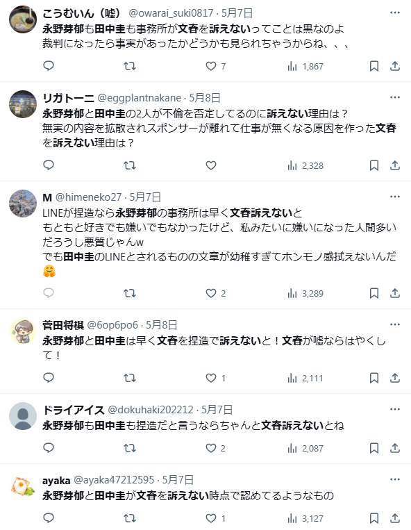 文春訴えない理由は？　永野芽郁　田中圭