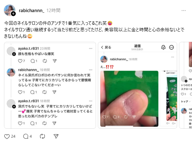 らびちゃん　ネイルサロン　閉鎖
