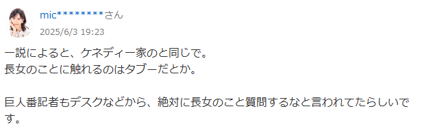 長嶋茂雄　長女　何してる