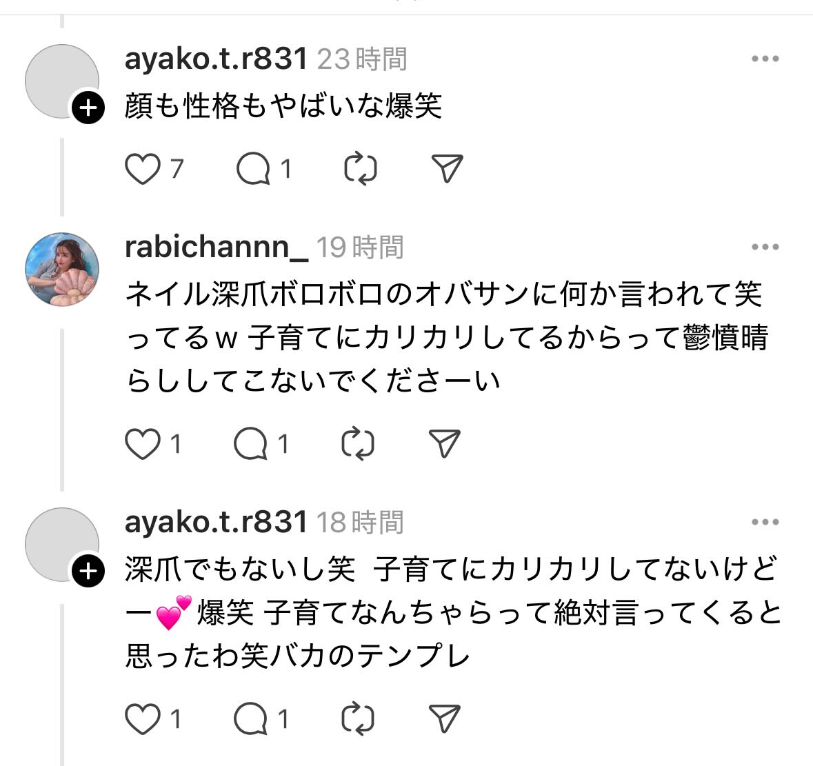らびちゃん　整形　ネイルサロン　何があった