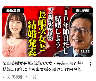 長島三奈　結婚発表