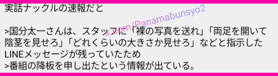 国分太一　パワハラ　内容　ヤバい