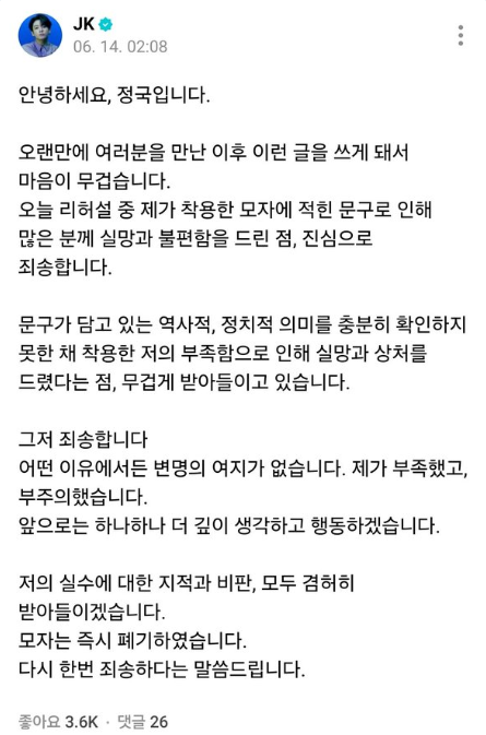 ジョングク　帽子　謝罪　なぜ