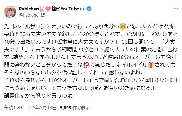 らびちゃん　炎上　何があった
