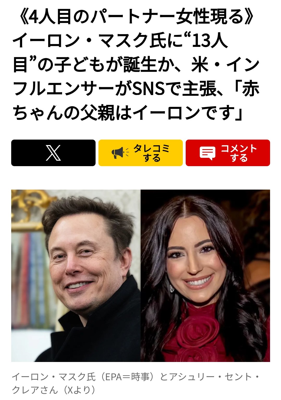 イーロンマスク　セントクレア　日本人ポップスター　誰