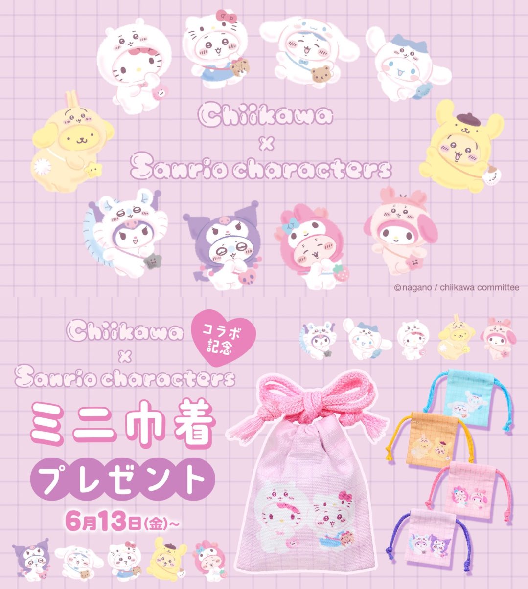 ちいかわ　サンリオ　どこで売ってる　予約　通販