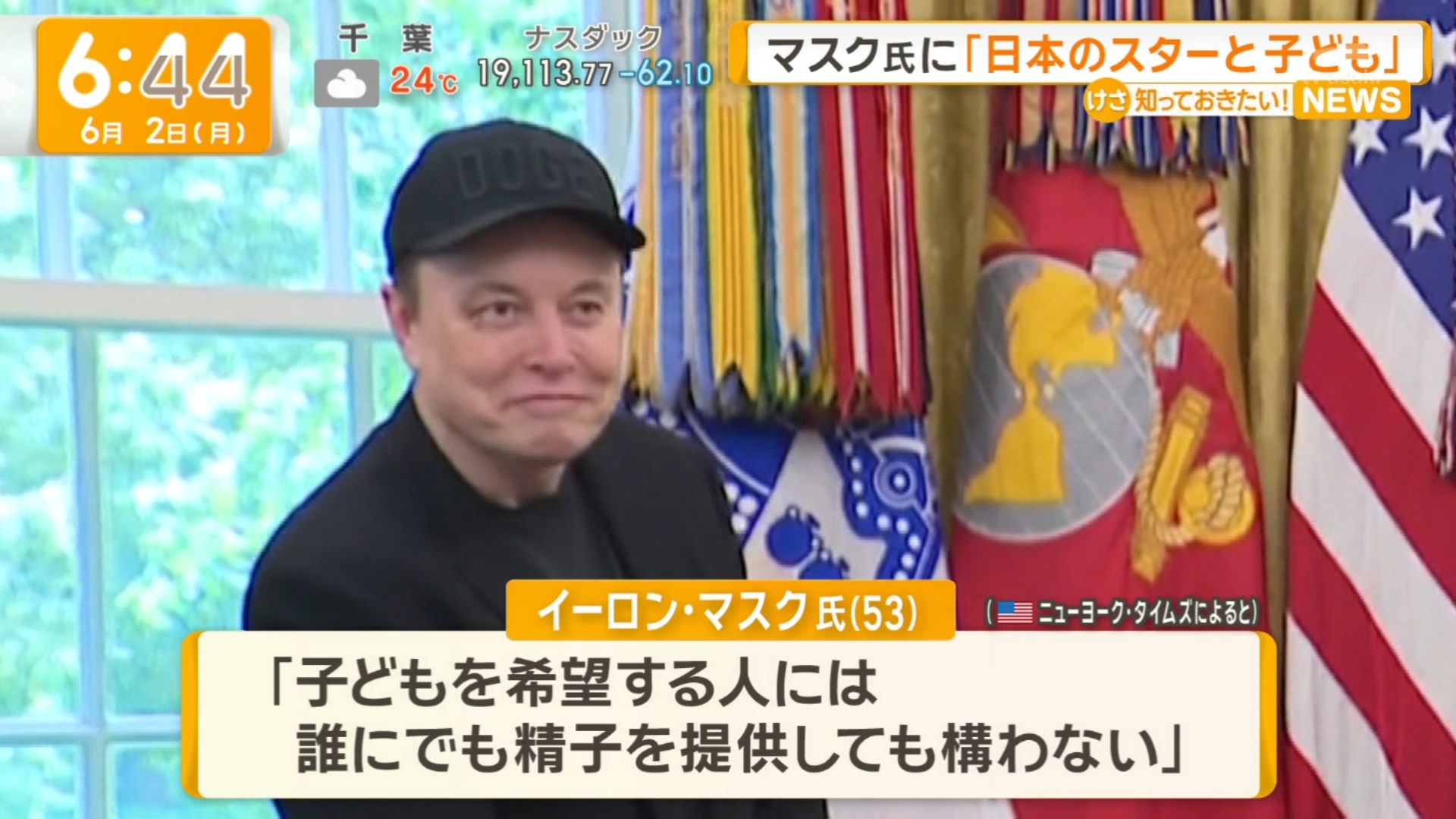 イーロンマスク　日本人　子供　本当