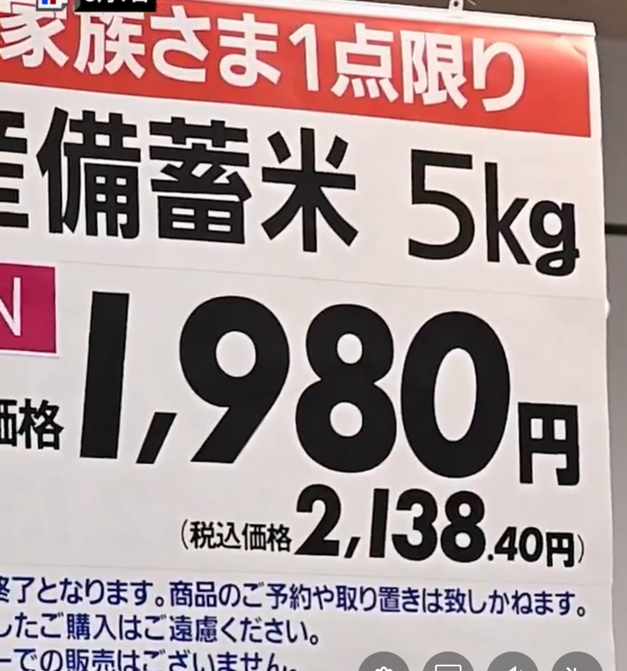備蓄米　まずい？　米不足　なぜ