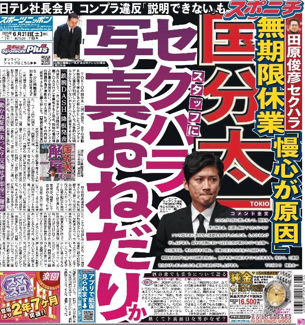 国分太一　パワハラ　女性スタッフ　自殺