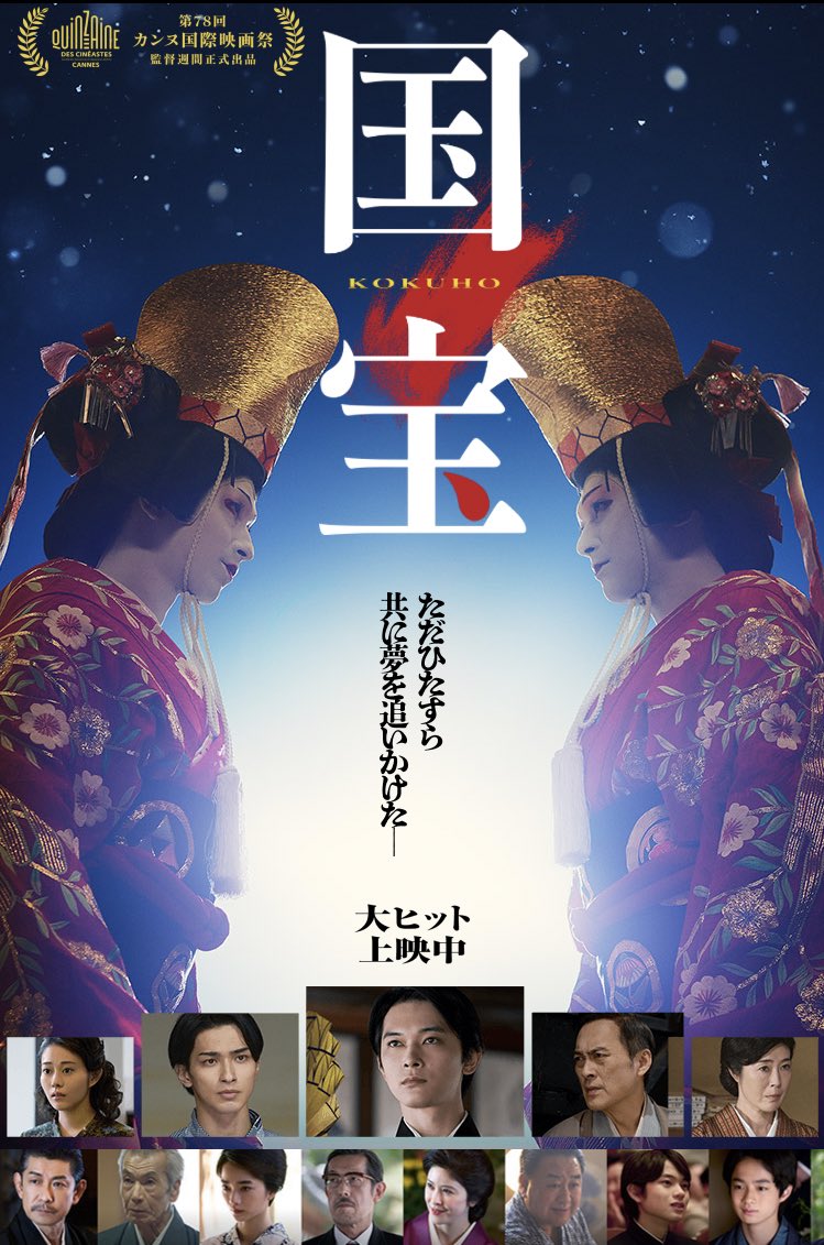 国宝　映画　PG12 理由