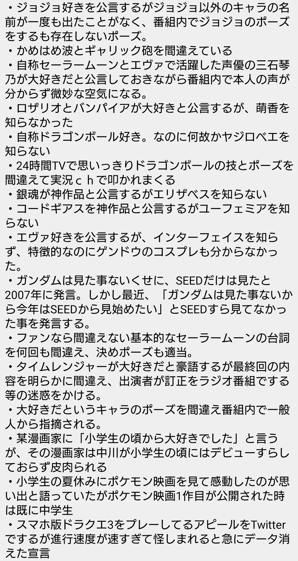 中川翔子　虚言癖　嘘つき　エピソード　炎上