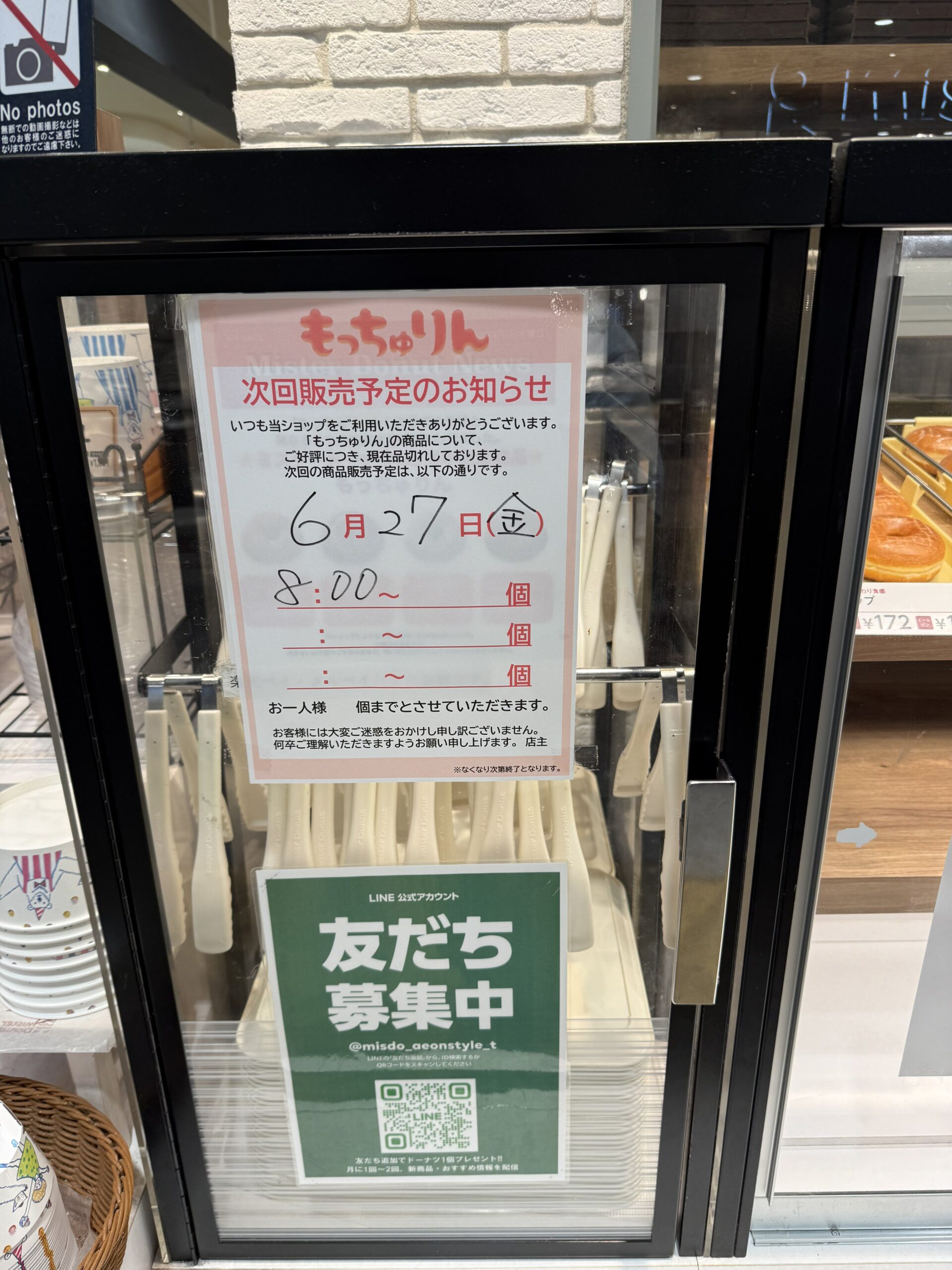 もっちゅりん　買えない理由
