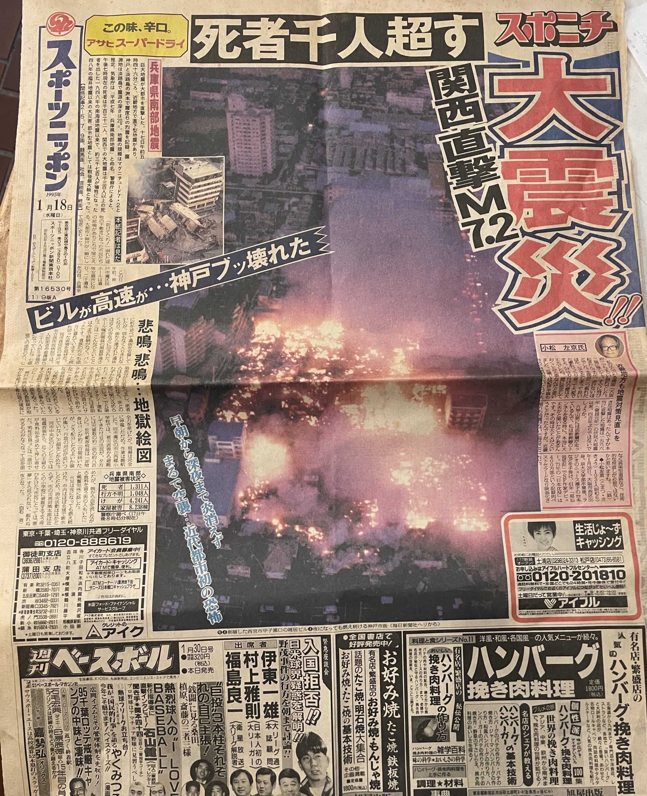 阪神淡路大震災　たつき諒　予言　デマ