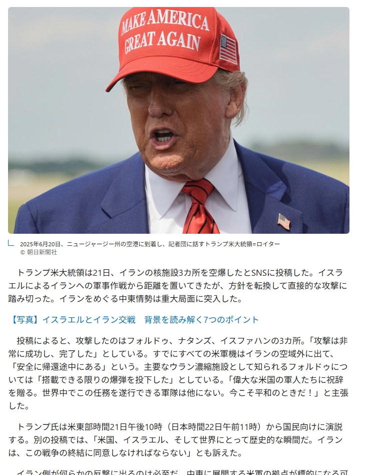 イラン　イスラエル　戦争なぜ　アメリカ