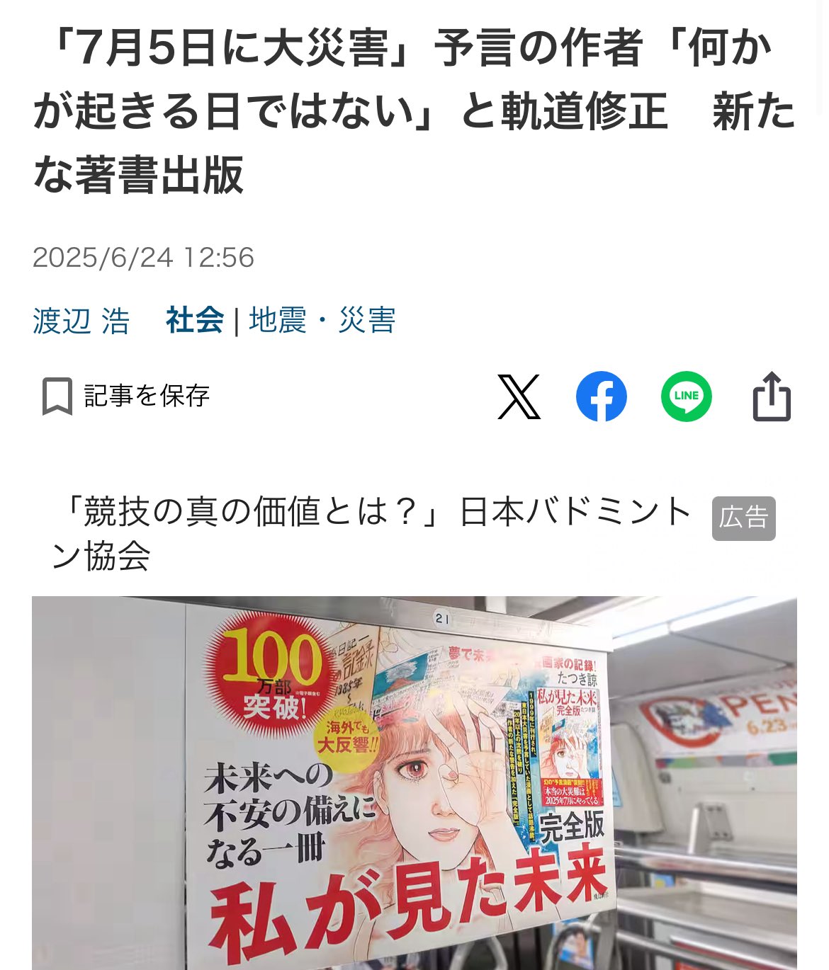 2025年7月5日　4時18分　避難場所