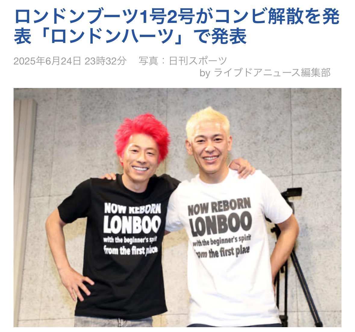 ロンブー解散理由　本当の理由　なに