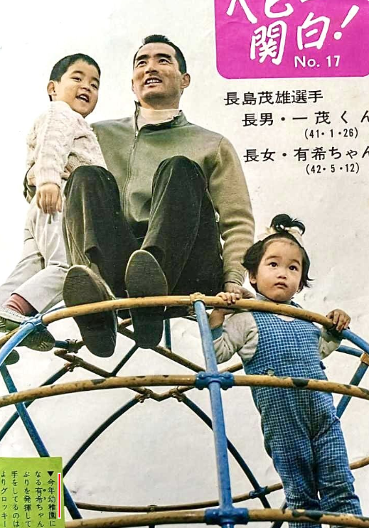 長嶋茂雄　長女　有希　タブー　画像　障害