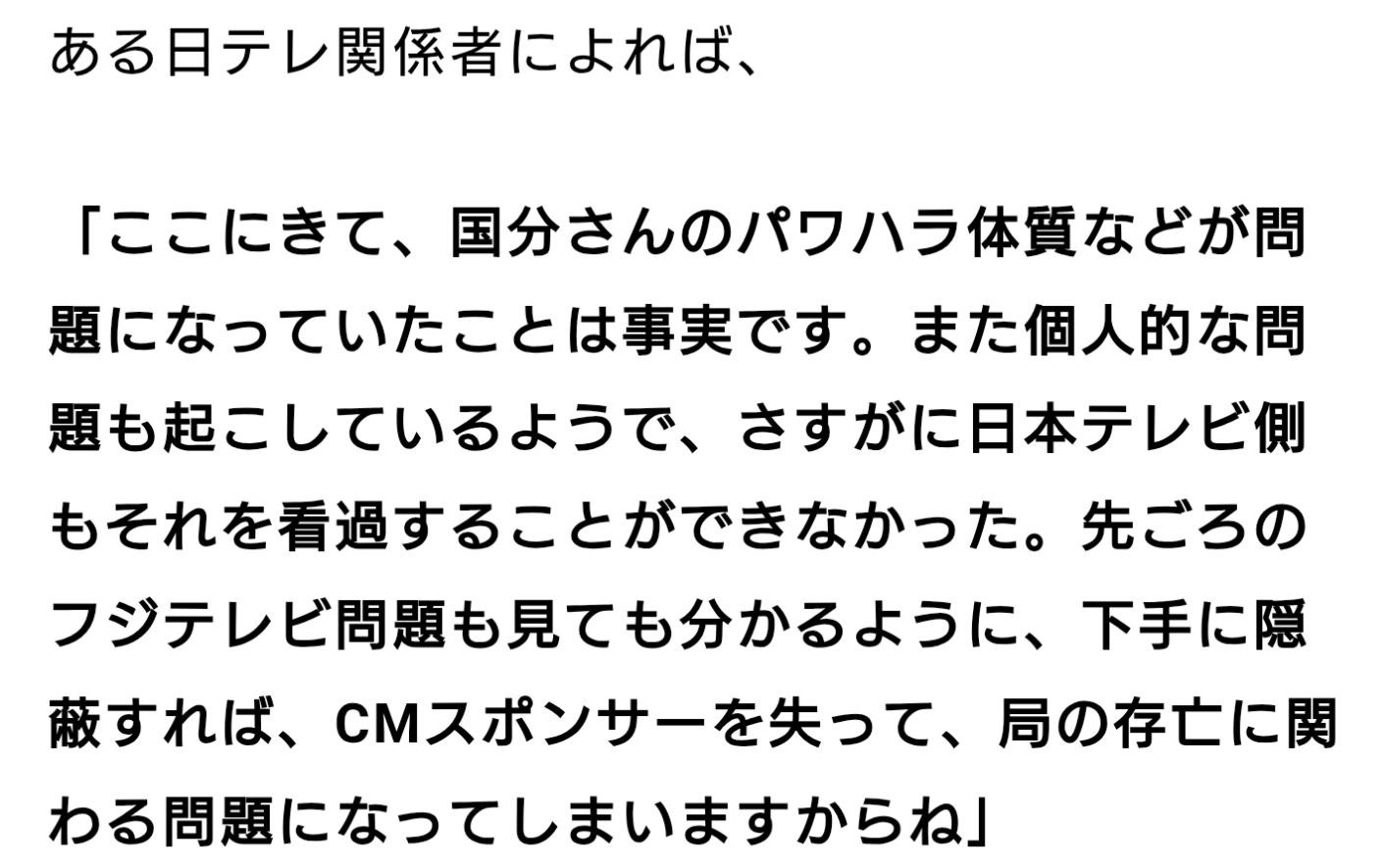 国分太一　パワハラ　活動休止　理由
