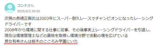 長嶋茂雄　長女　何してる
