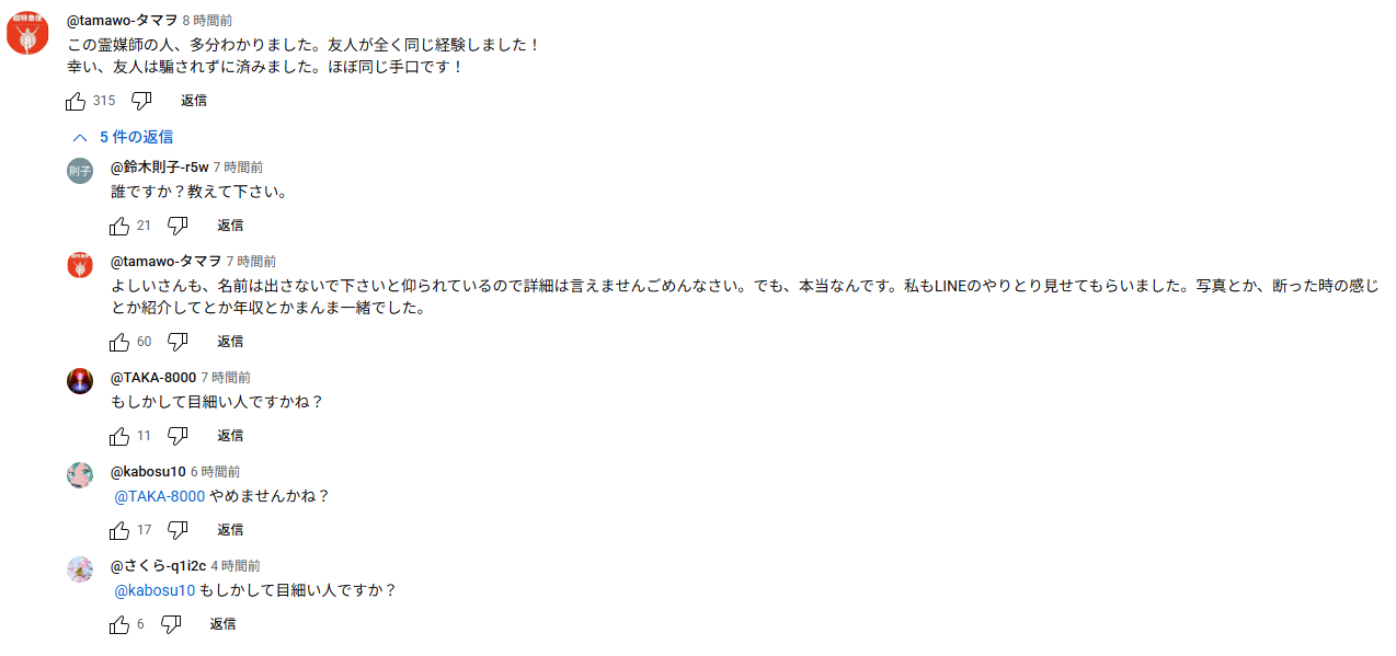H除霊　男性霊媒師　誰　名前