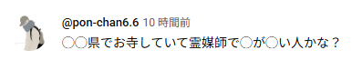 好井まさお 悪徳霊媒師 誰 名前