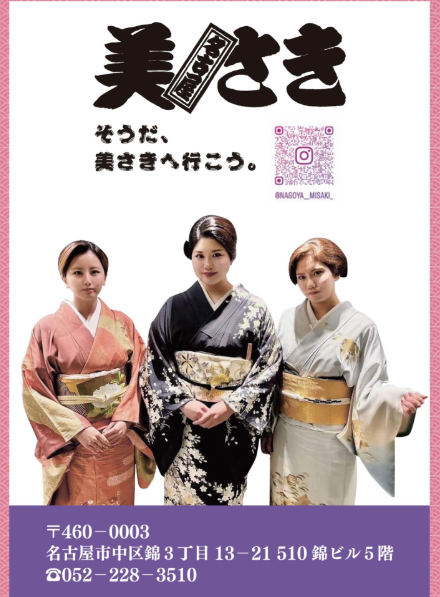 名古屋　みさ錦　場所　どこ　