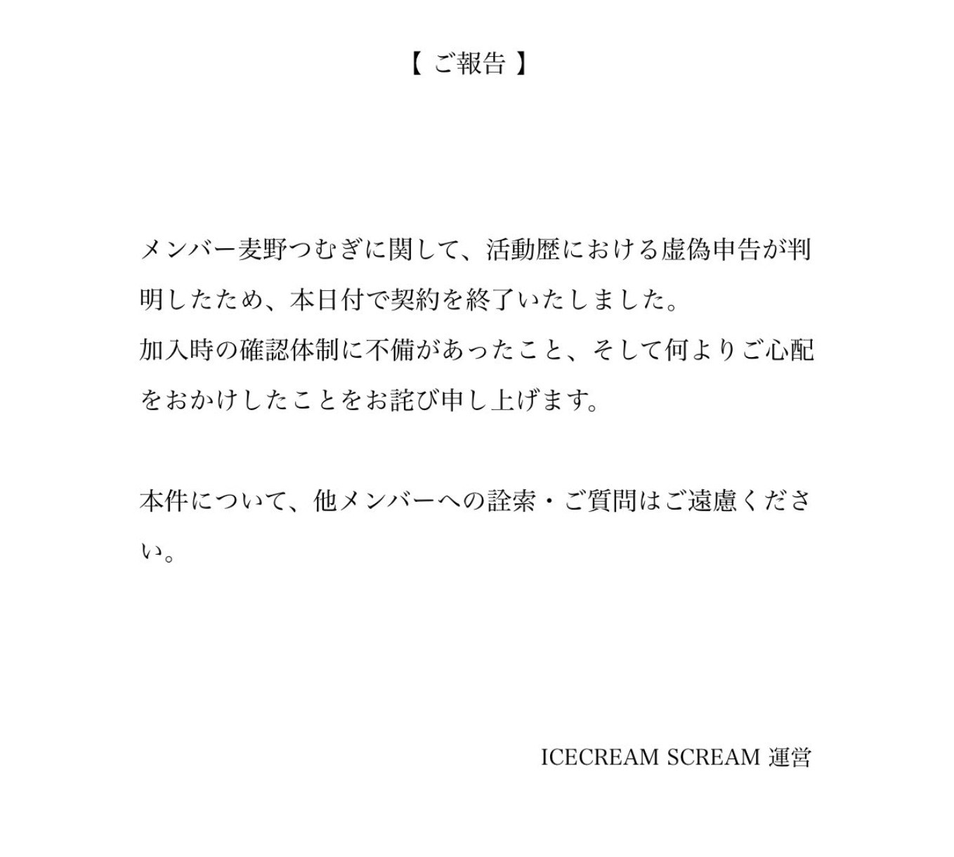 麦野つむぎ　何した
