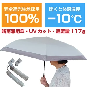 日傘　大阪万博　おすすめ　グッズ　熱中症対策　真夏
