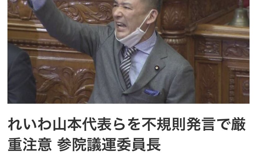 山本太郎　なぜ嫌われる　中国の犬