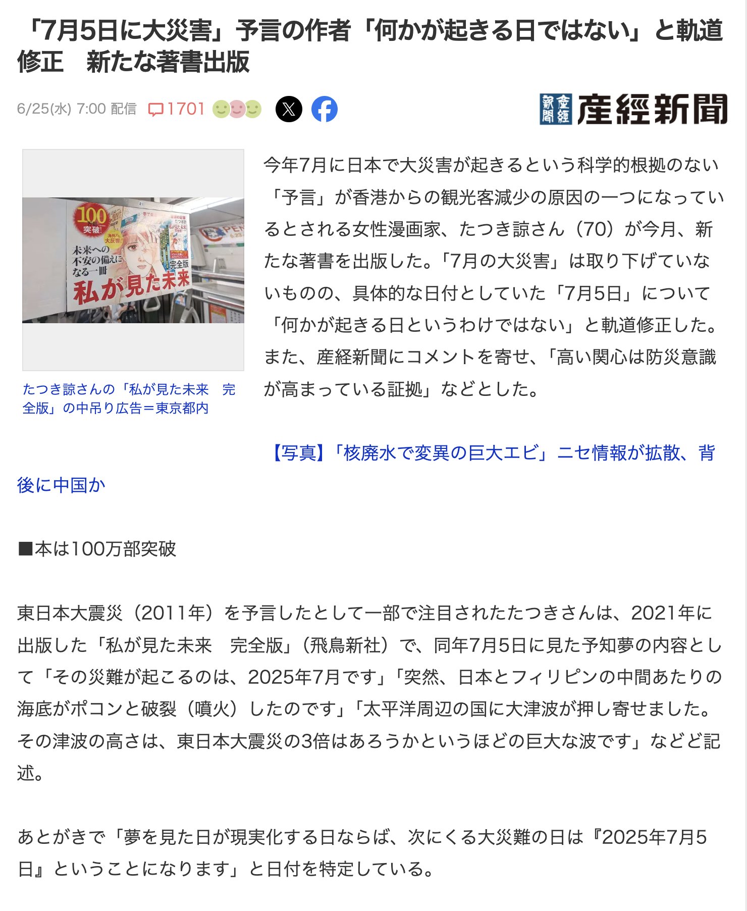 2025年7月5日　何も起きない　予言　デマ