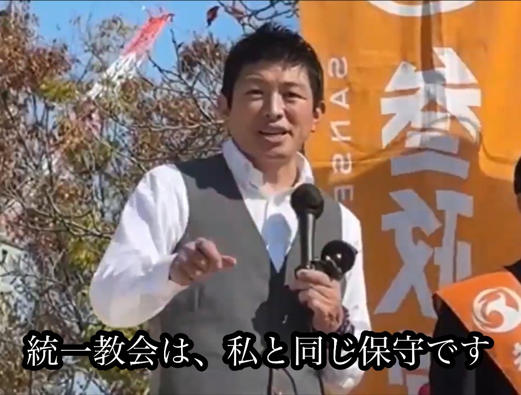 参政党　政治母体　宗教　神谷　統一教会