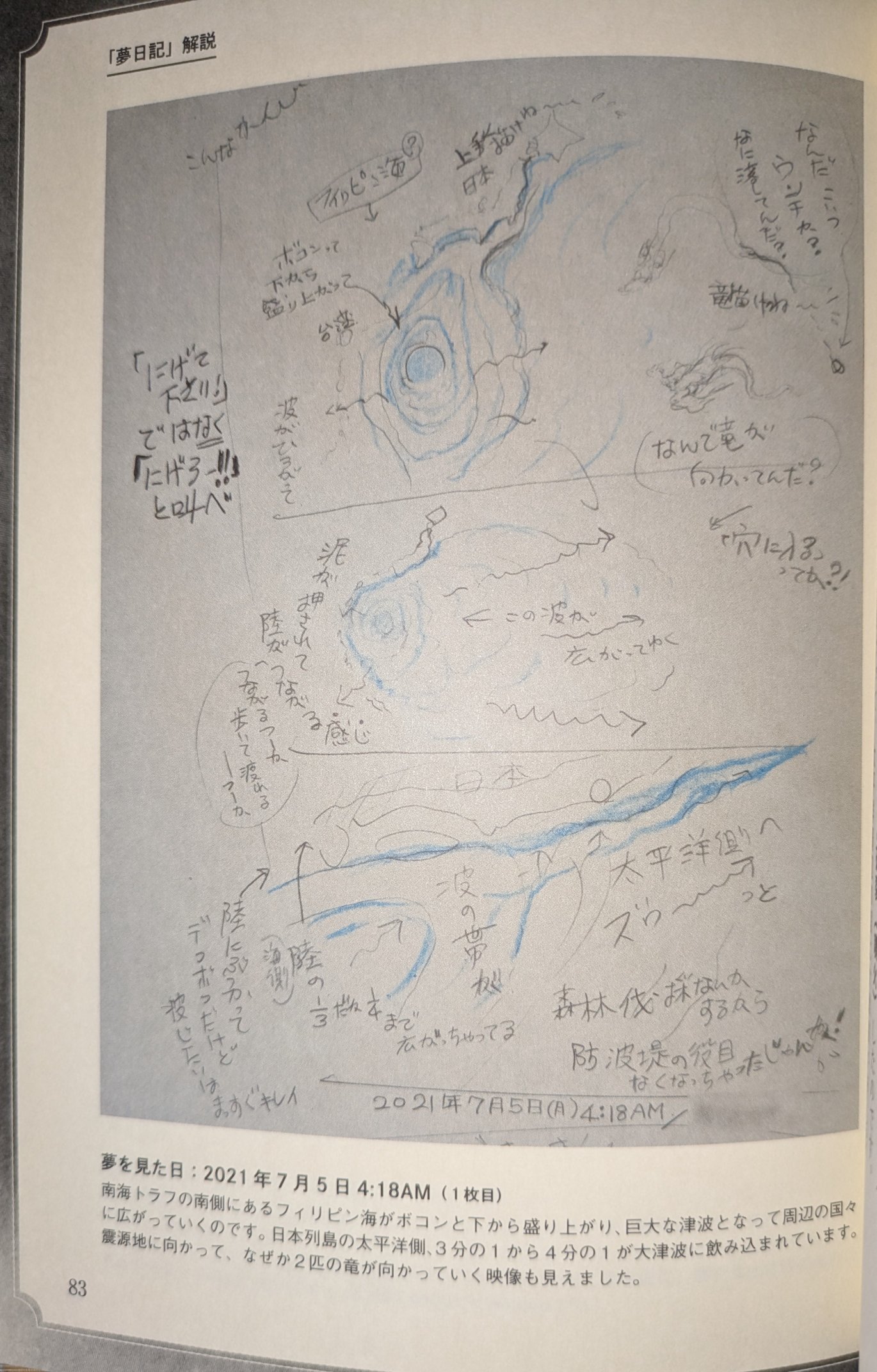 2025年7月5日　何が起きる　予言　たつき諒　何も起きない