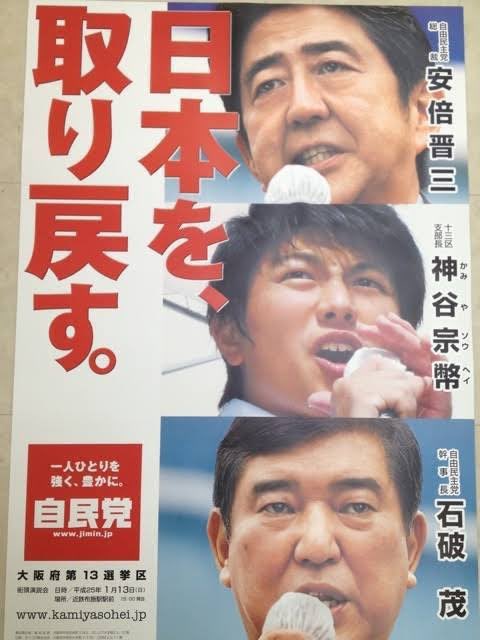 参政党　政治母体　宗教　神谷　統一教会