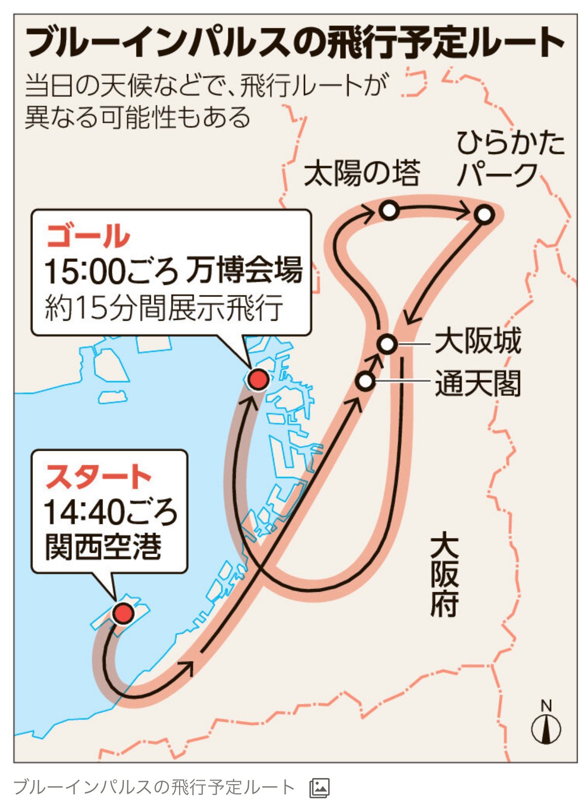 大阪万博　ブルーインパルス　再飛行　時間