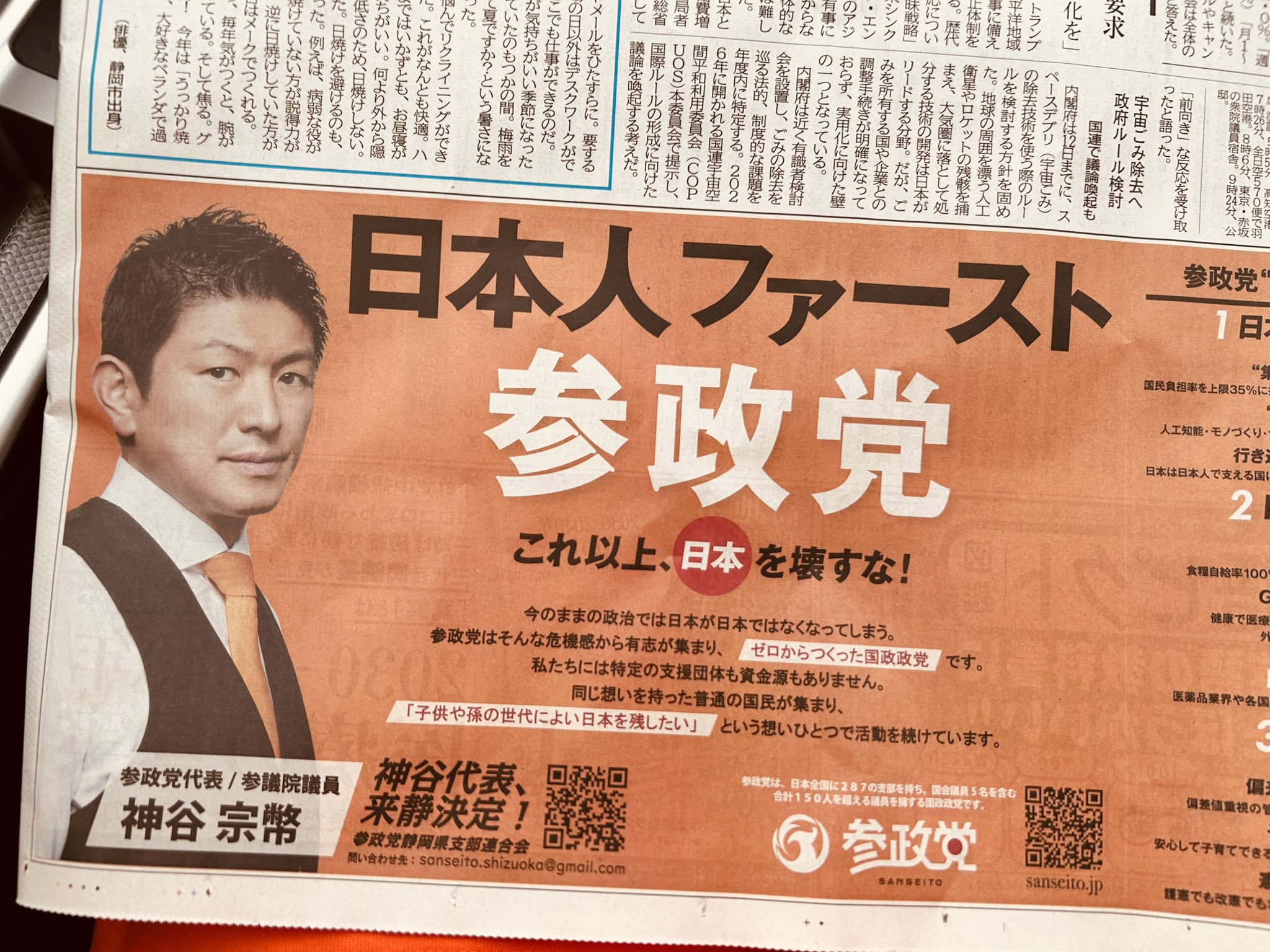 参政党　嫌われる理由　宗教　母体