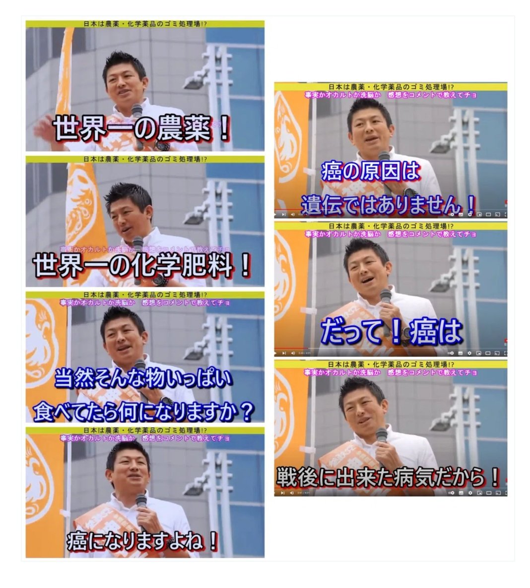 参政党　何がヤバい　カルト