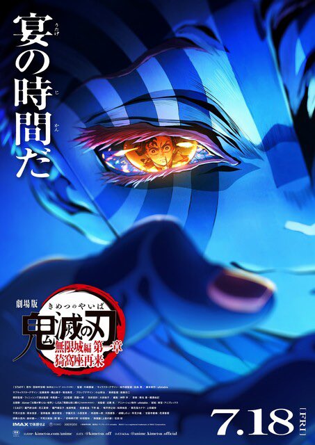 鬼滅の刃　無限城編　上映いつまで　