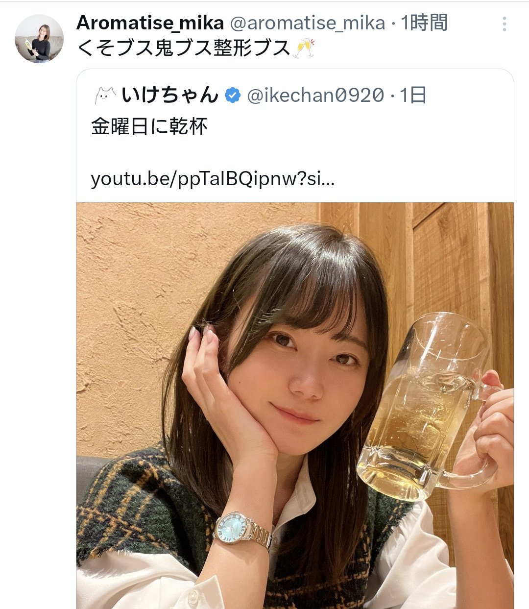 いけちゃん　整形