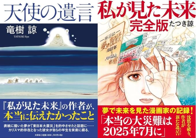 たつき諒 預言 外れた