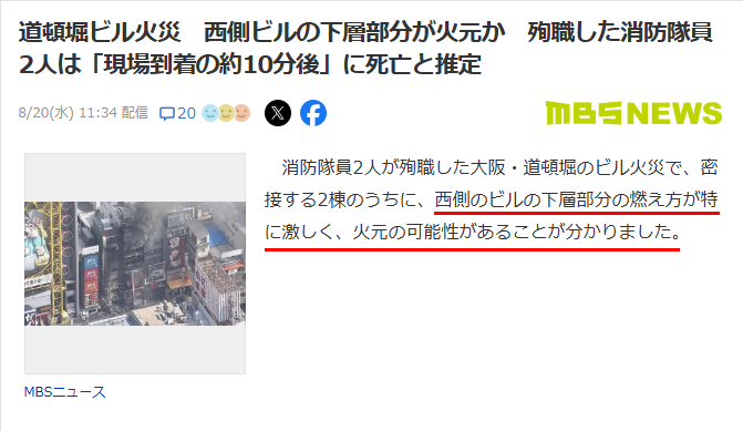 道頓堀　火事　火元　どこ
