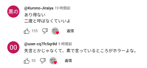 竹部さゆり　発言　炎上
