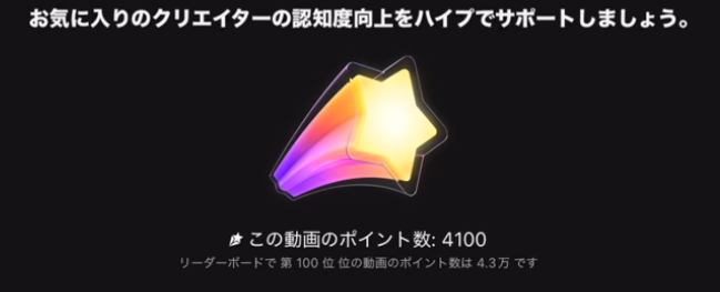 ユーチューブ ハイプ機能 何 無料 使い方