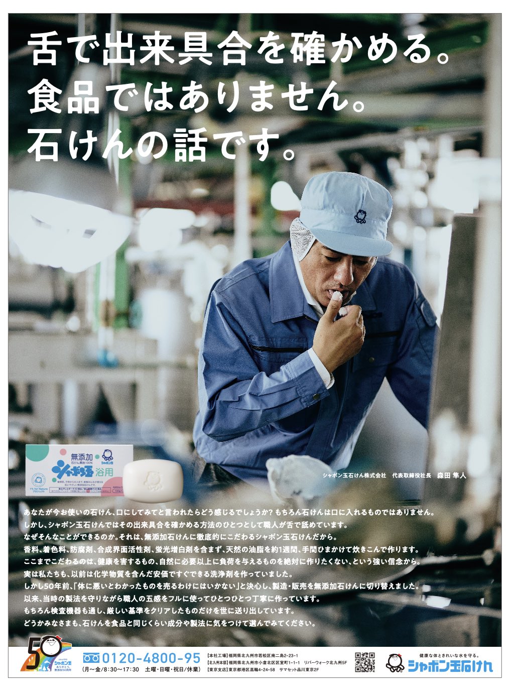 シャボン玉石鹸　有害物質　本当