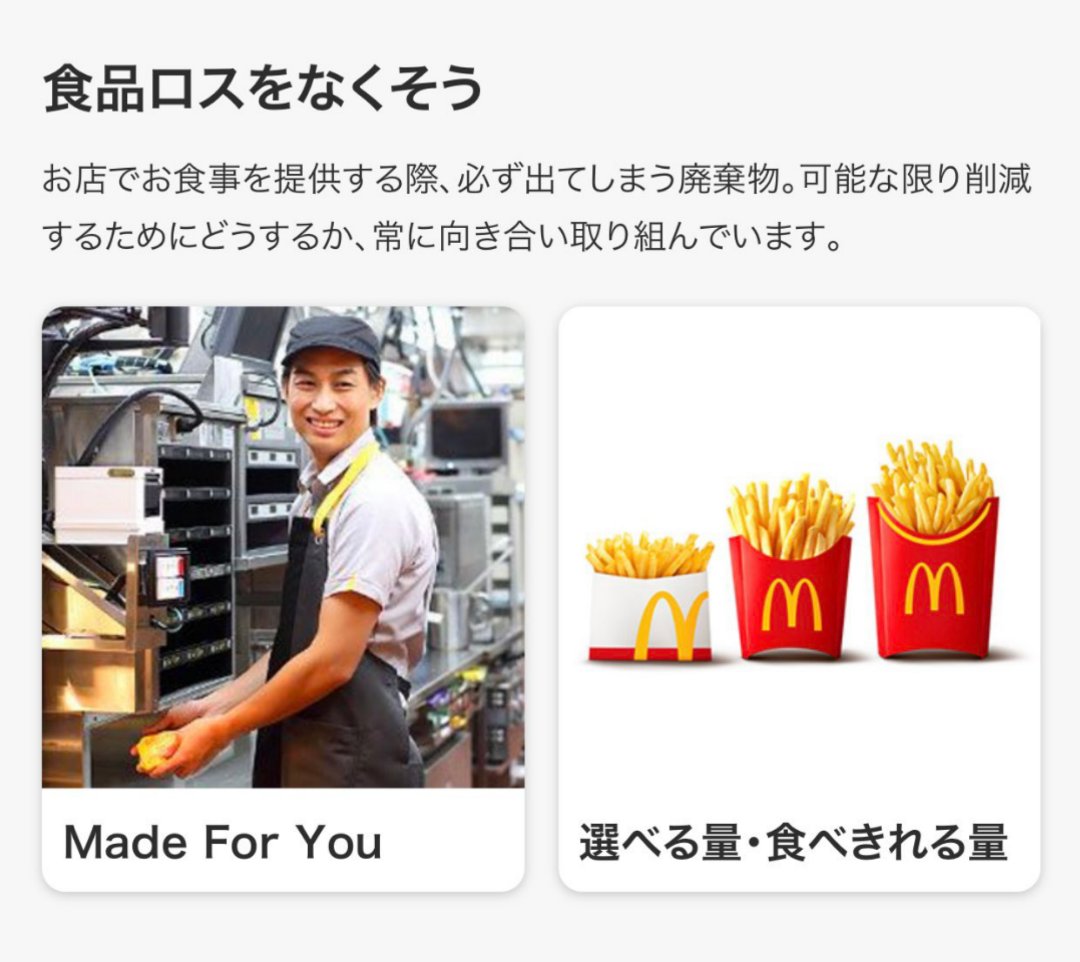マクドナルド　社長交代　転売　加速